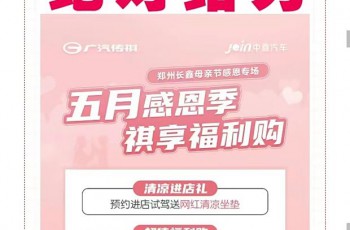 广汽传祺